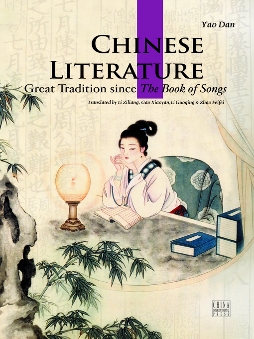 Cover image for Chinese Literature（中国文学）